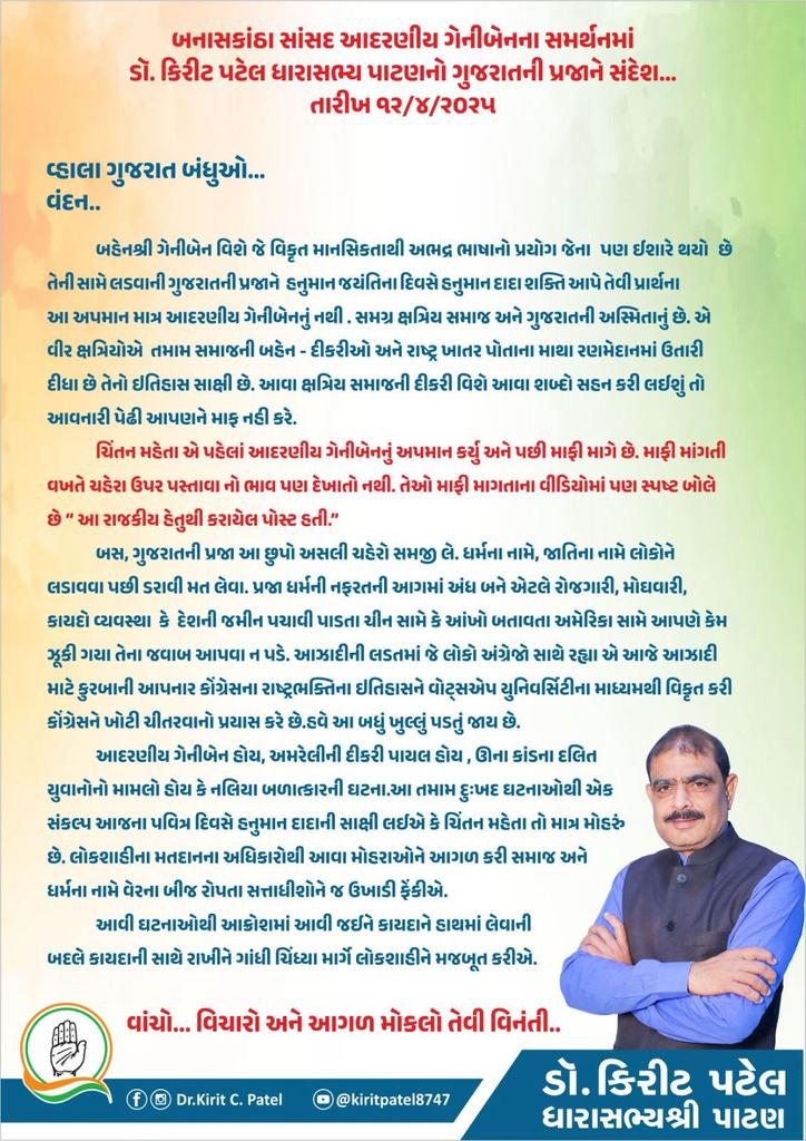 Dr. Kirit C. Patel tweet media