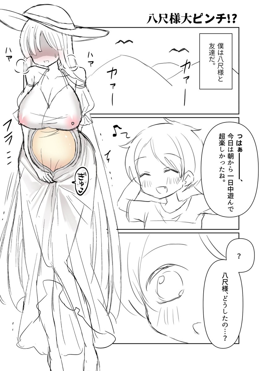 八尺様の巨大膀胱はおしっこでパンパンで……!?

初の漫画風にチャレンジしてみました! 