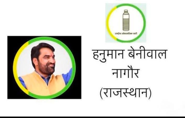 जाटों ने सांसद बनाया तेजा भक्त मान कर | 

और हनुमान बेनीवाल ने समाज को बेच दिया |

संसद में खड़े हो कर मुगलों के पक्षमें वक्फ का समर्थन कर |