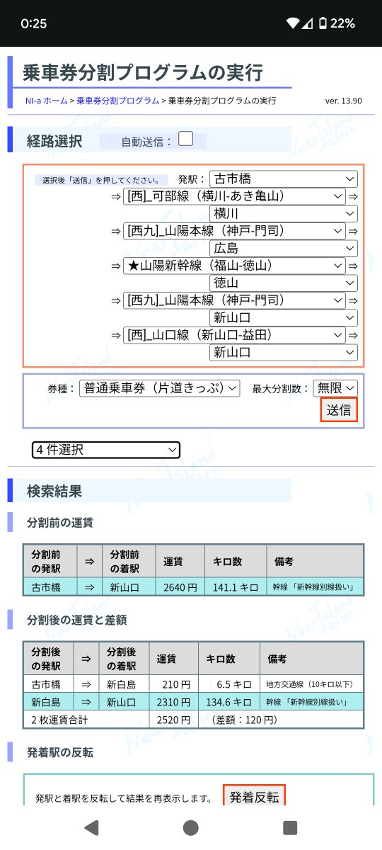 jrw_ess's tweet photo. @Lifeenglish 分割は便利なサイトでシミュレーションできます。
今回は広島駅で途中下車可能のパターンの運賃をお示しなので、以下です。

本当は山陽線の大道駅（山口市）で切るとさらに10円安いんだそうです。（ただしこれはJR西の券売機では簡単に買えません） https://t.co/3ymJOe6kWN