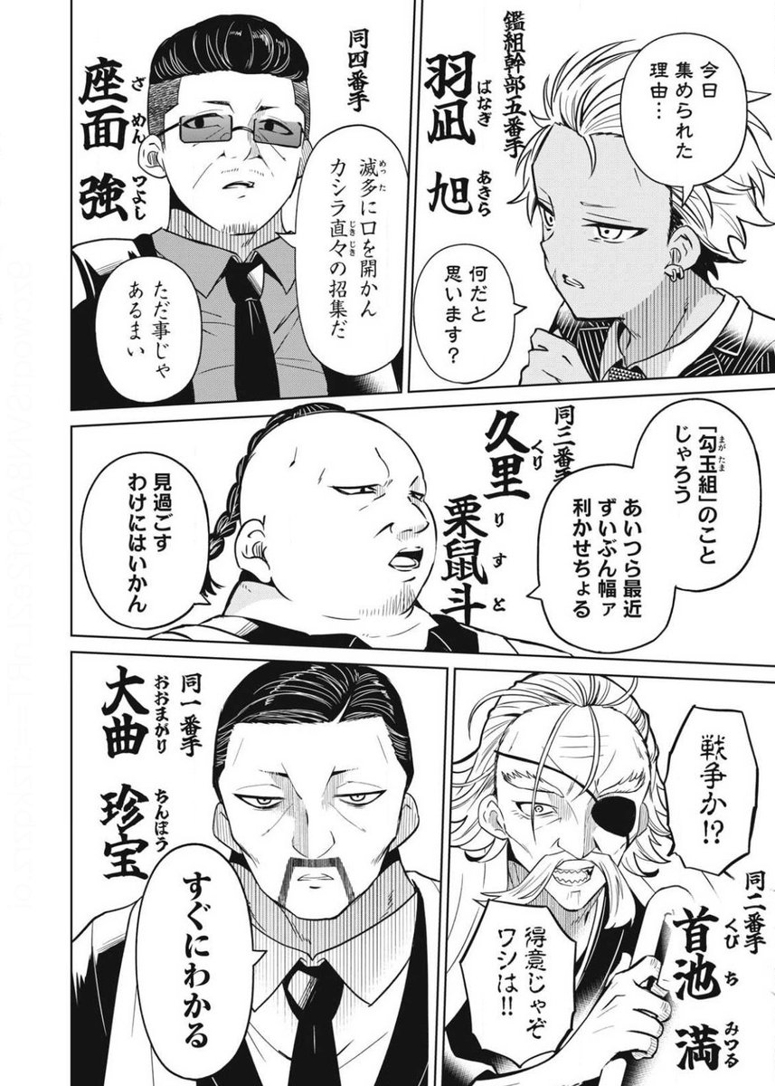 本日ヤンマガwebにて「ガチコイヤクザ」3話目が更新されてます
キャラいっぱい
よろしくお願いします〜! 