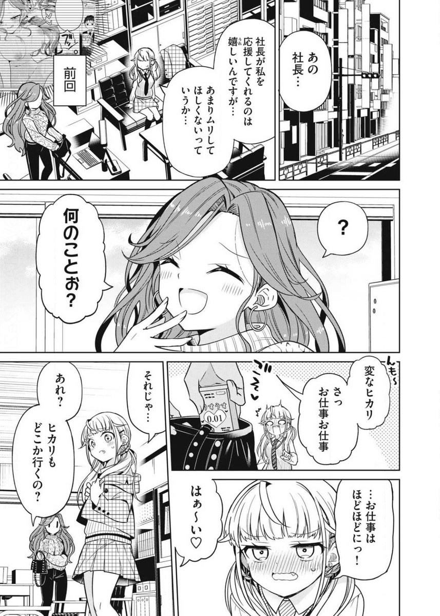 本日ヤンマガwebにて「ガチコイヤクザ」3話目が更新されてます
キャラいっぱい
よろしくお願いします〜! 