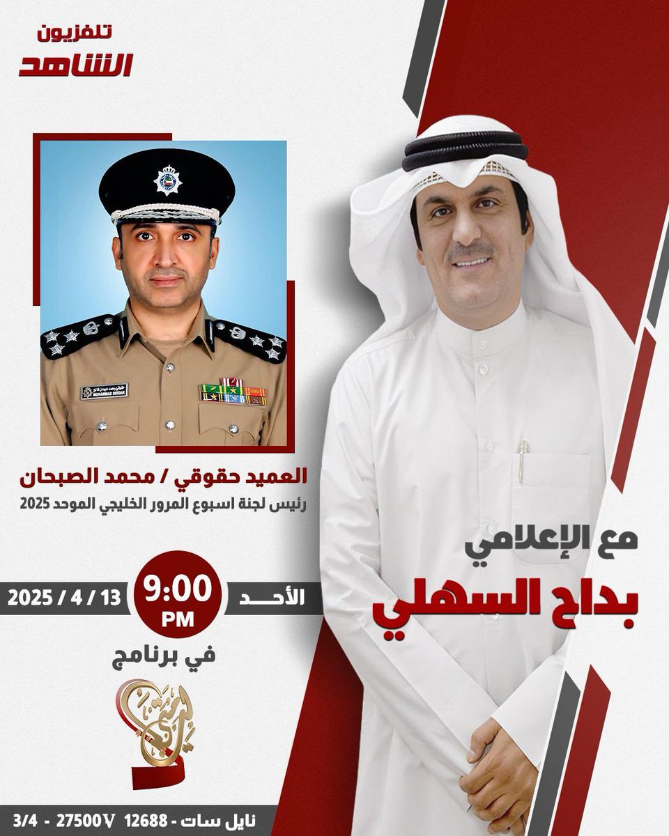 الإعلامي بداح السهلي : نلتقيكم غداً في أولى حلقات برنامج "لي متى" بموسم جديد على قناة الشاهد بعد العودة من الإجازة مع ضيوف جدد نواكب من خلالهم آخر التطورات والأحداث

الساعة 9 مساءً