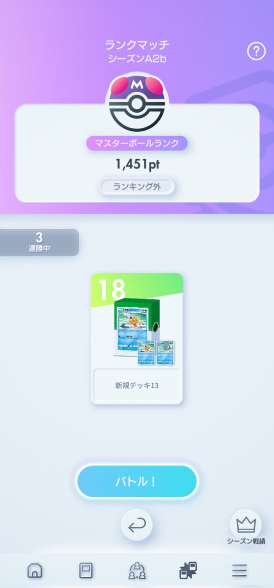 マスターボールいった