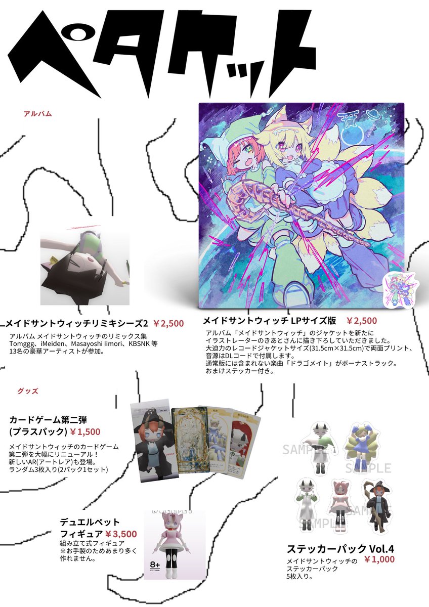 ✦ #M3春2025  ✦
----------------------------
 gaburyuお品書き
 #GeneZ 第二展示場1F か-20ab
----------------------------