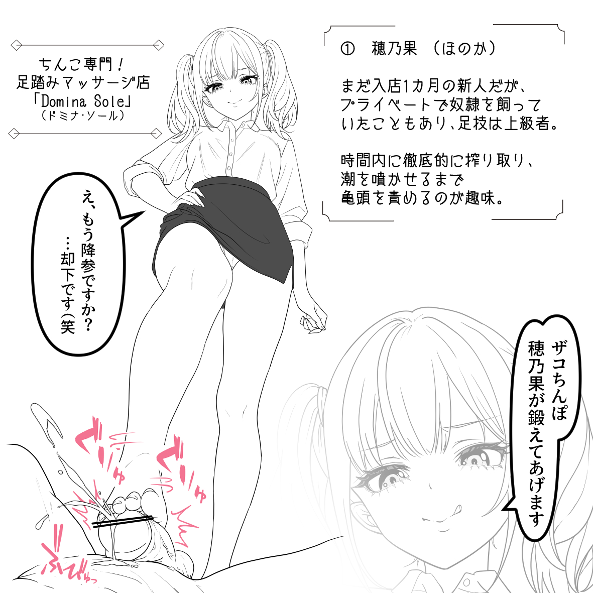 スタッフがドSばかりの足踏みマッサージ店 