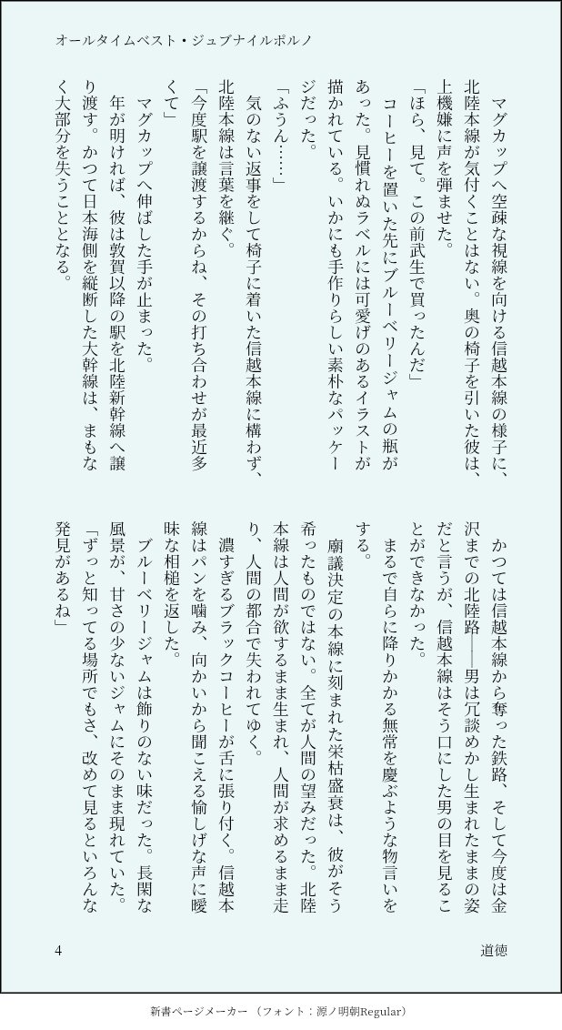 信兄 2023年8月 しんえつがお盆休みにつるがの家に行く話(未完) 1/5