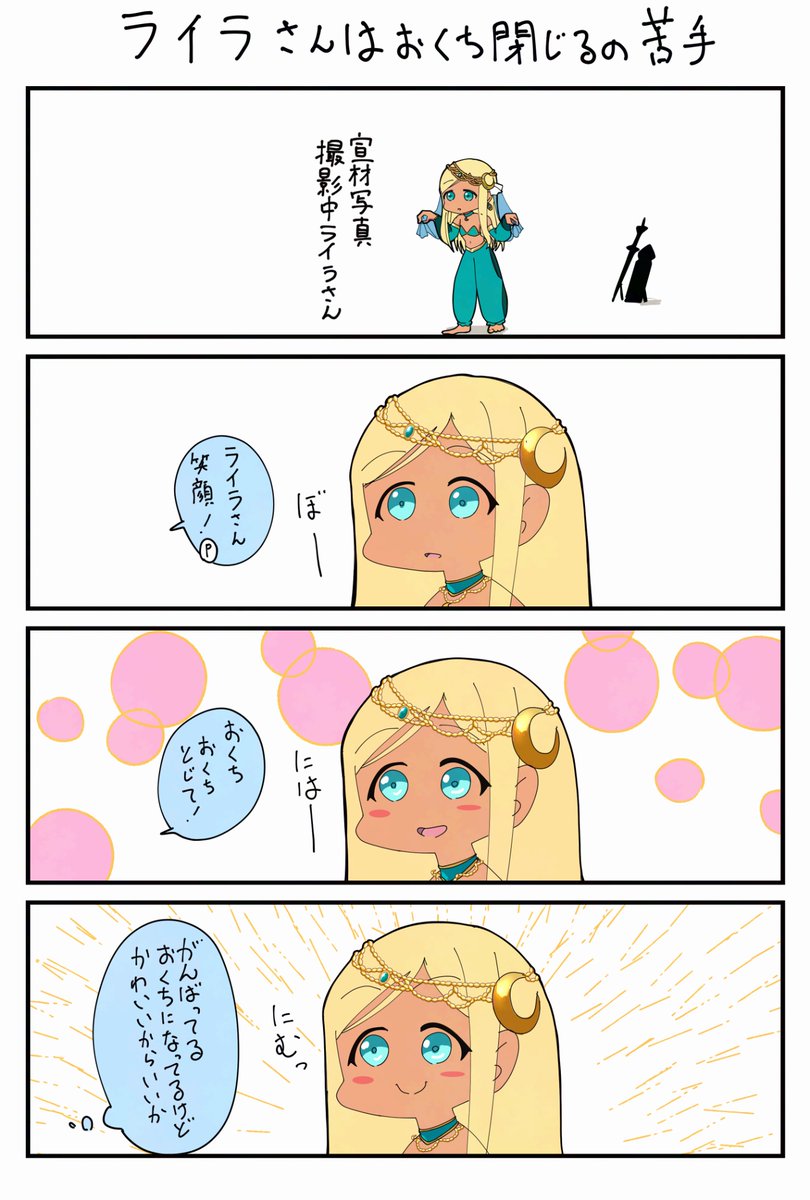 ライラさんすき 