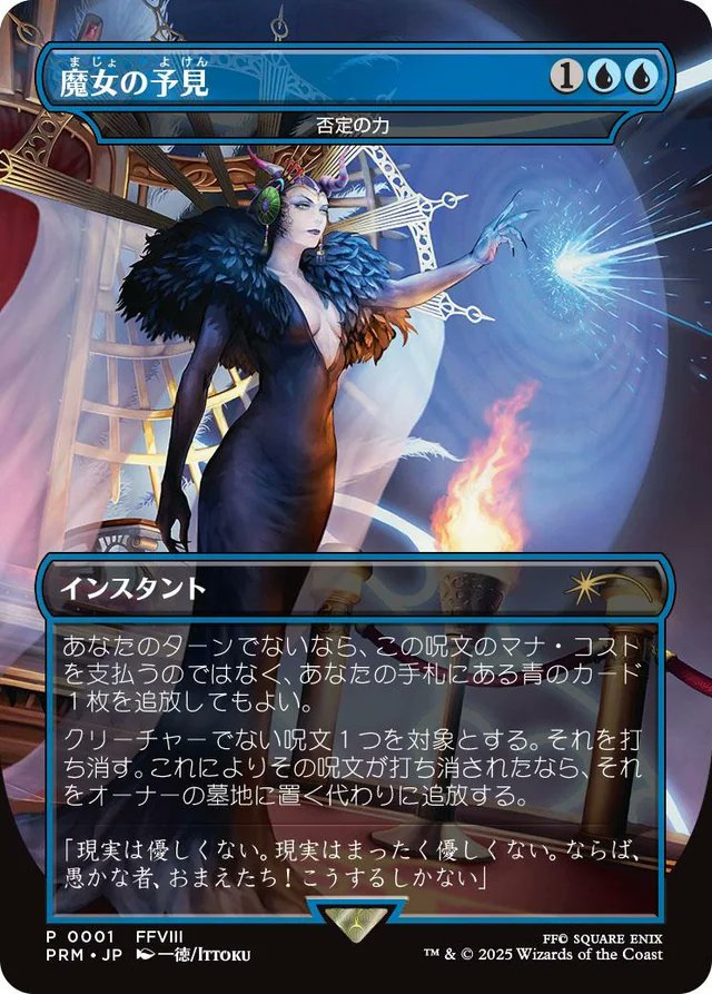 フェイタリズム　FFコラボ　mtg foil MTG フェイタリズム 秘儀の否定 フォイル FOIL FF コラボ - メルカリ