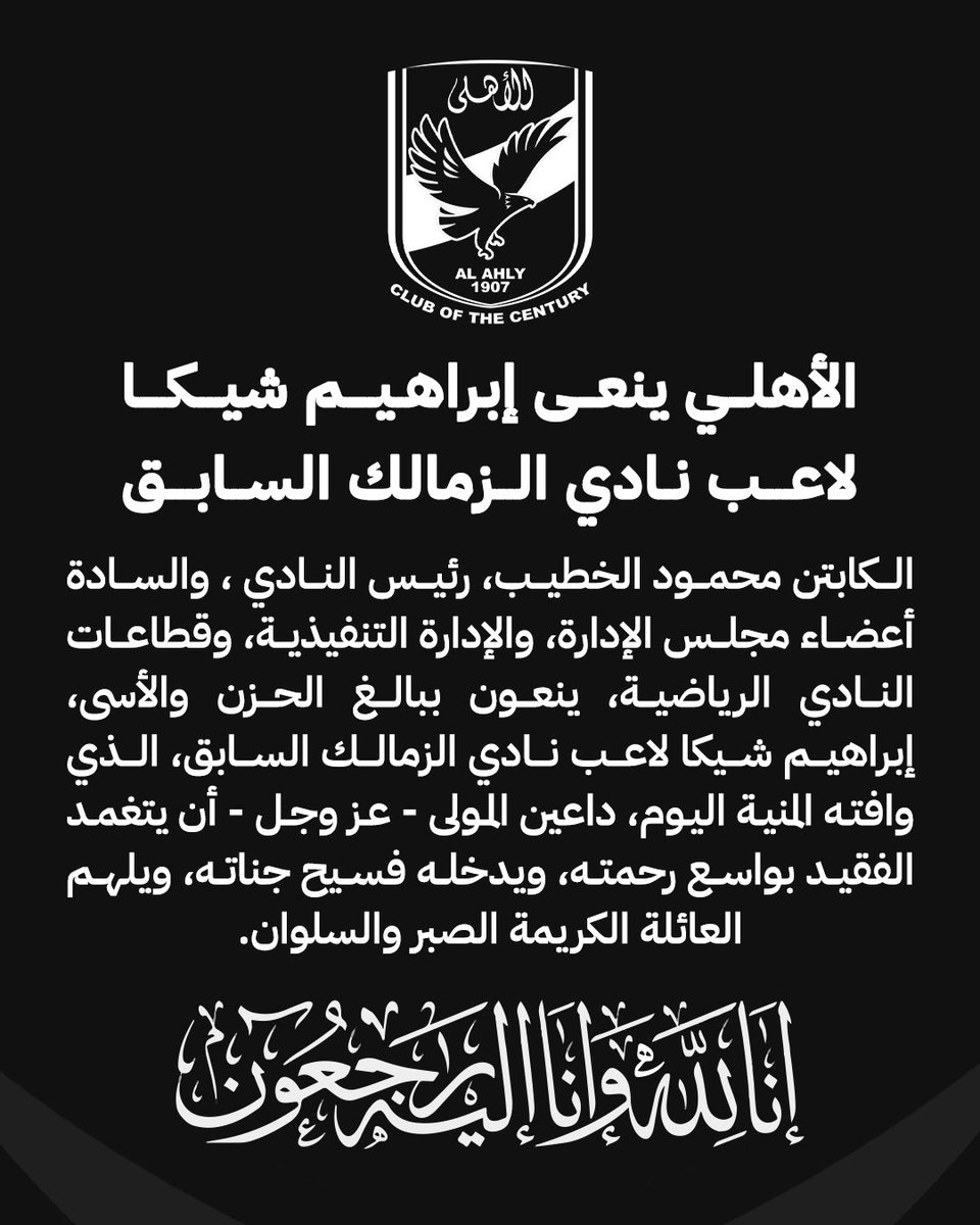 AlAhly's tweet photo. 🔴 الأهلي ينعى إبراهيم شيكا لاعب نادي الزمالك السابق https://t.co/0AL0xEVDpv