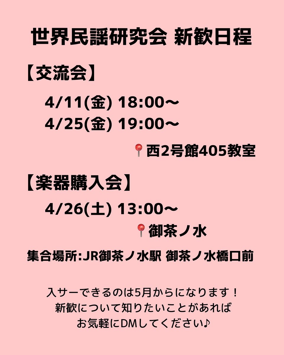 学習院大学バンドサークル(軽音):世界民謡研究会(せみん) tweet media