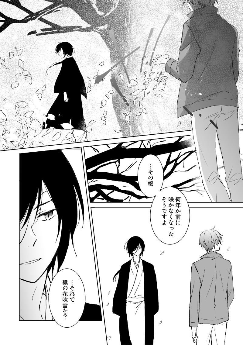 3/3】終 的名と桜の話 インテの無料配布でした | ハコ さんのマンガ