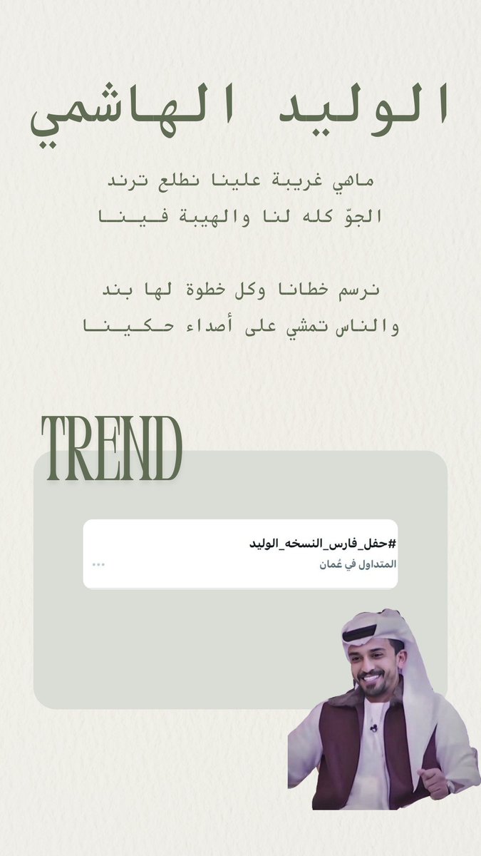 SGigfd28359's tweet photo. ماهي غريبه علينا نطلع ترند 
الجو كله لنا و الهيبه فينا 

نرسم خطانا وكل خطوة لها بند 
و الناس تمشي على أصداء حكينا ☝🏻

#حفل_فارس_النسخة_الوليد https://t.co/Mu6L76lohN