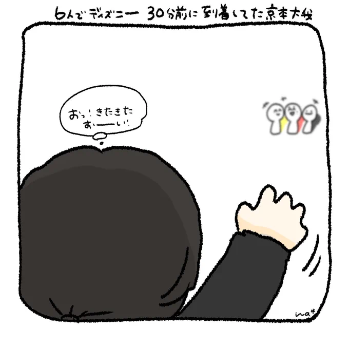 気づいてもらえなかった

 #SixTONESANN 