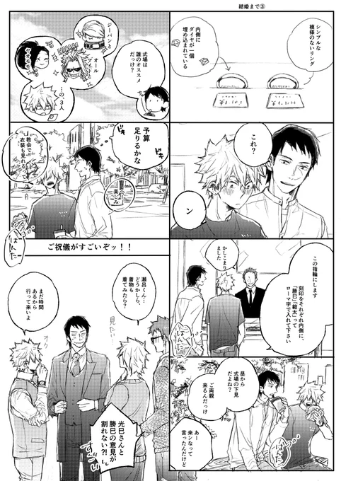 結婚までの②
「はんた」「かつき」 
