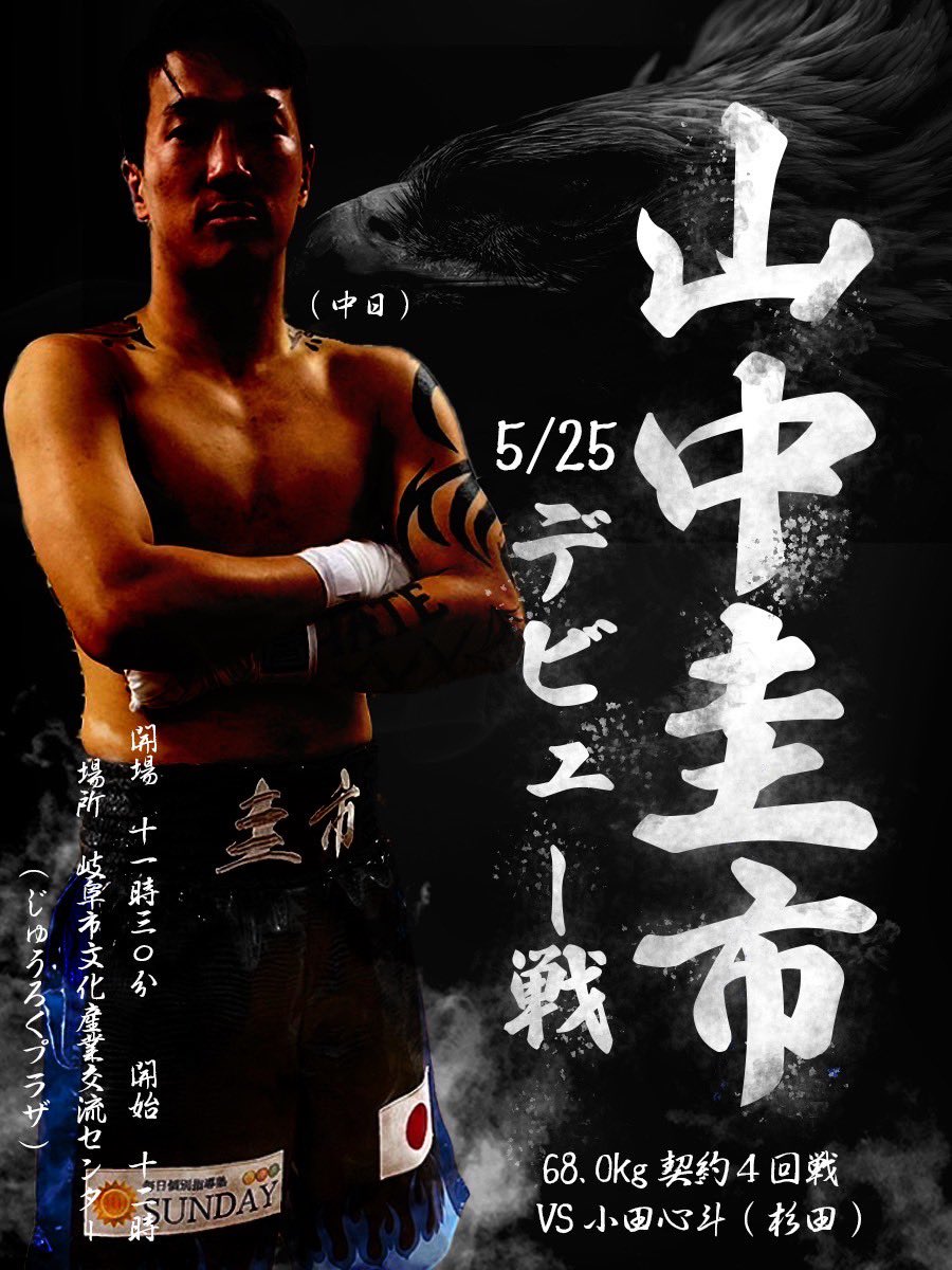 GodTKMR's tweet photo. 再度告知です
5月25日岐阜十六プラザで試合します！

リングサイド15000円
指定席10000円

チケットまだまだあります！
チケット購入はこちらからお願いします

https://t.co/0FGawUBt8M https://t.co/26V8VvlpRP