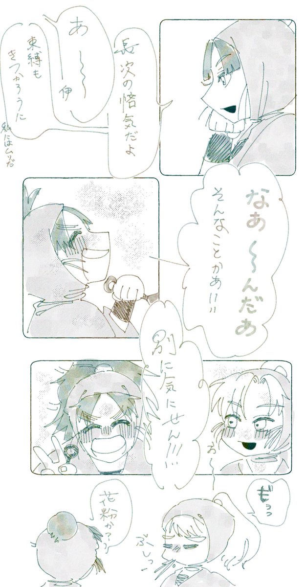 長こへ と恋バナ!
後半物騒(?)

4/6 