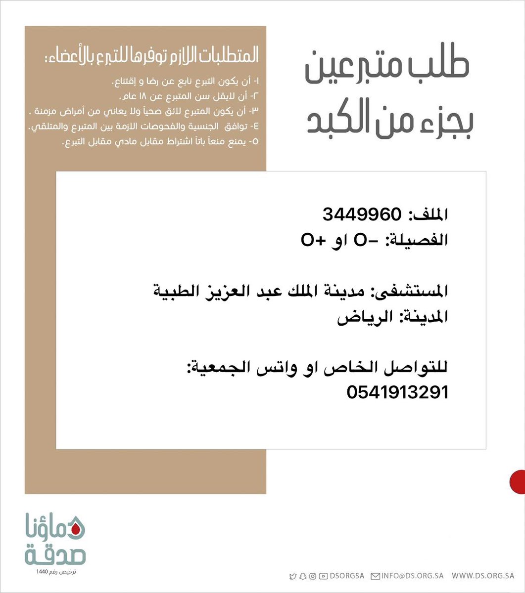 🔴 #عاجل 

الطفل س.ر (6 شهور) رقم الملف 3449960 بحاجة #تبرع #كبد

🩸| الفصيله: +O او -O
🏥| المستشفى: مدينة الملك عبدالعزيز الطبية 
📍| المدينة: الرياض 

 (وَمَنْ أَحْيَاهَا فَكَأَنَّمَا أَحْيَا النَّاسَ جَمِيعًا)