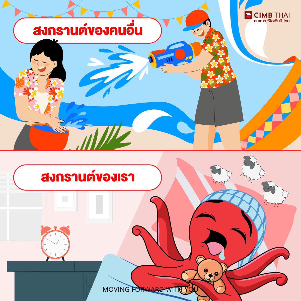 🌊🎉 สงกรานต์ของใคร…ก็ไม่เหมือนกัน! 🎉🌊

🔁สายลุย กดรี
💖สายชิล กดเฟบ

แล้วคุณล่ะ เป็นสายไหนกันบ้าง? Reply บอกกันโหน่ยยย 💬

#สงกรานต์2025
#CIMBTHAIBANK #ธนาคารซีไอเอ็มบีไทย #MOVINGFORWARDWITHYOU https://t.co/sgv1epcB7S