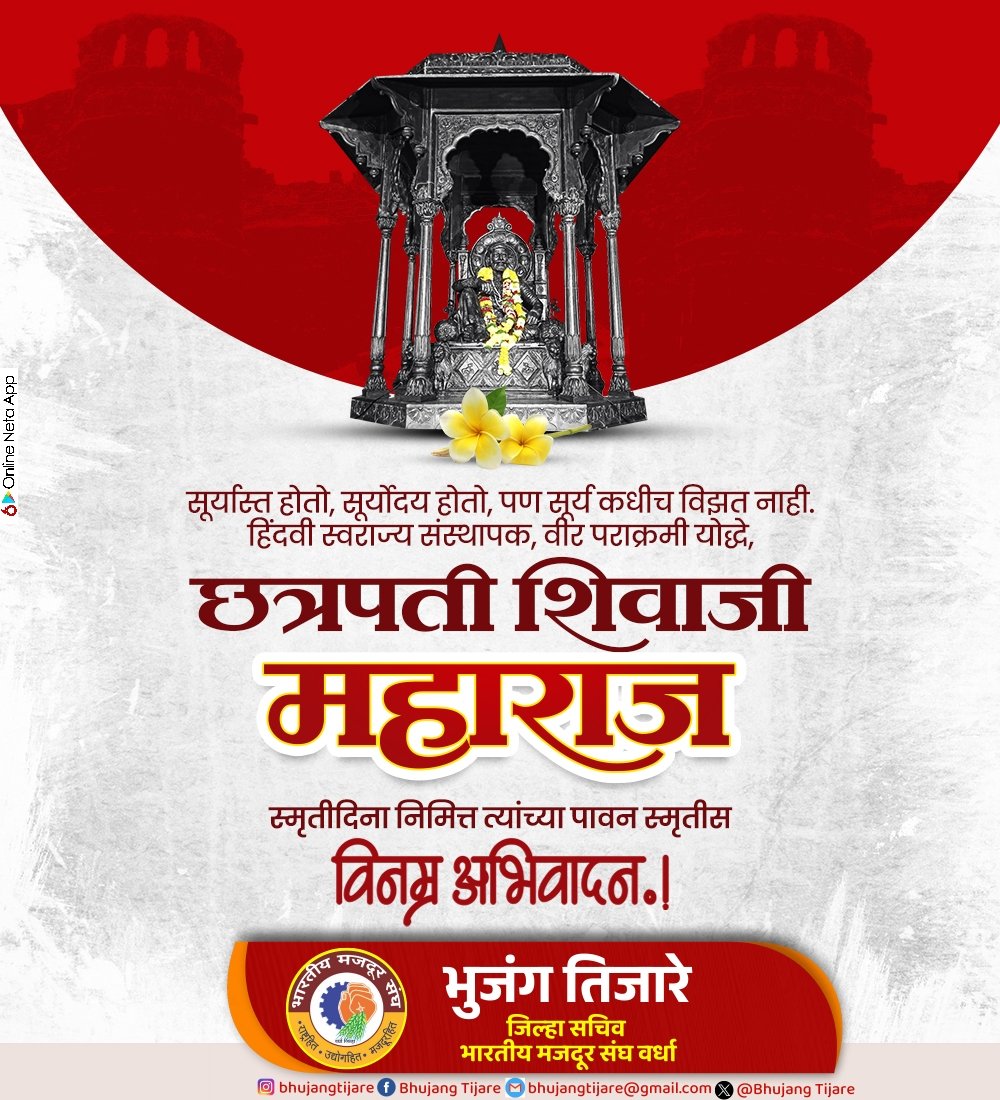 BhujangTijare's tweet photo. हिंदवी स्वराज्याचे संस्था��क छत्रपती शिवाजी महाराज यांना पुण्यतिथी निमित्त विनम्र अभिवादन..! https://t.co/hknBU8yDX8