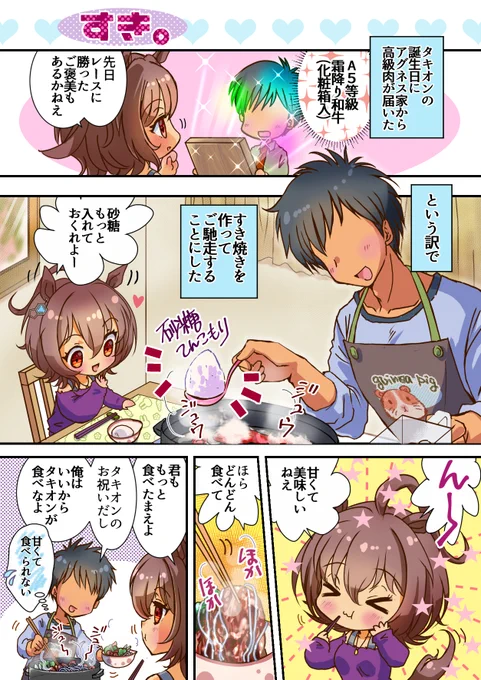 タキオンお誕生日おめでとう🥳🎉🎊🎁🎂☕️
お祝い漫画再掲🥰

新作モルタキ漫画完成したら持ってきます 