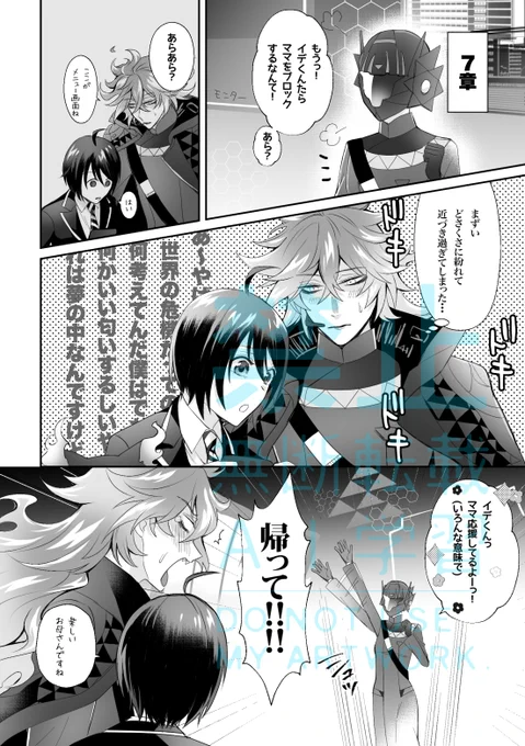 💀🌸付き合ってないイデ監+シュラウドママ
#twstプラス 