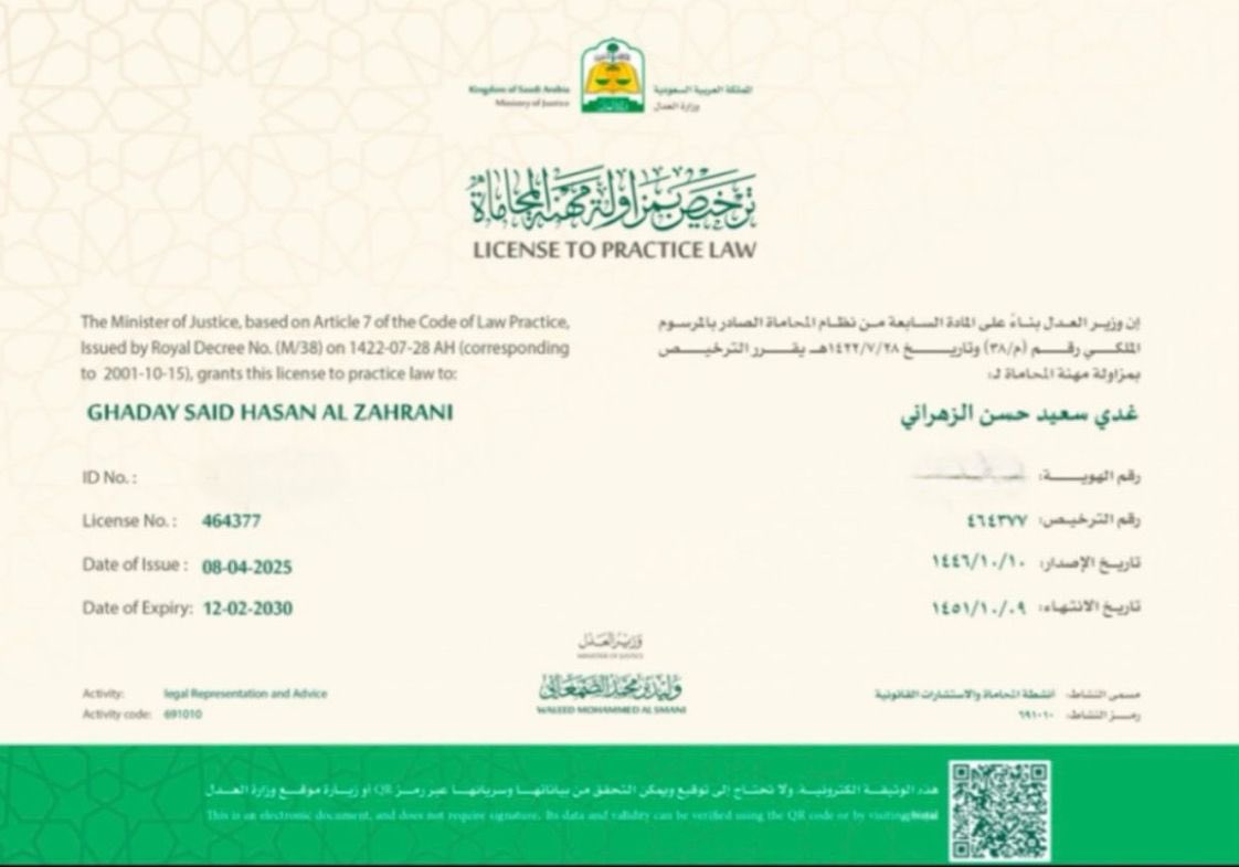 LawGhadi's tweet photo. بحمد الله وتوفيقه تم صدور موافقة معالي وزير العدل بمنحي ترخيص مزاولة مهنة المحاماة، سائلةً المولى -عز وجل- التوفيق لي ولكم. https://t.co/LcM7RiDMlb