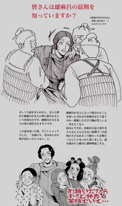 皆さんは雄麻呂の最期を知っていますか?

※ネタバレ注意 