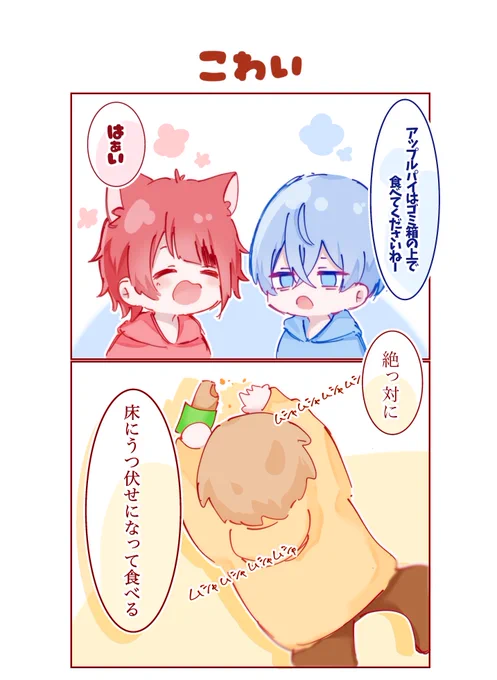 反抗期

 #ころんくん  #るぅとくん  #りいぬぎゃらりー 
