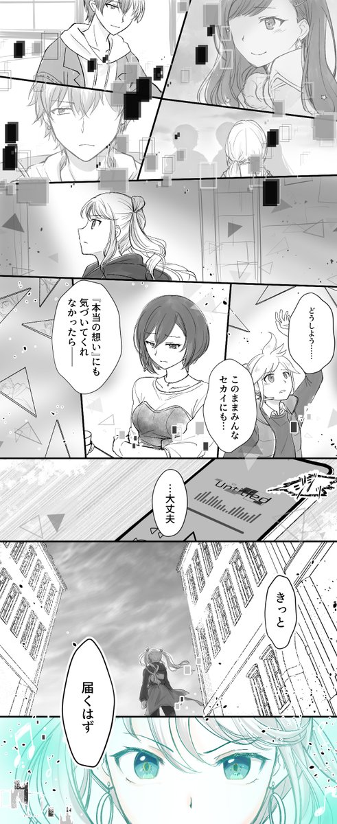 あの世界線のストリートのセカイ 妄想
※WL2冬弥・彰人チャプター読了後に描いてます 