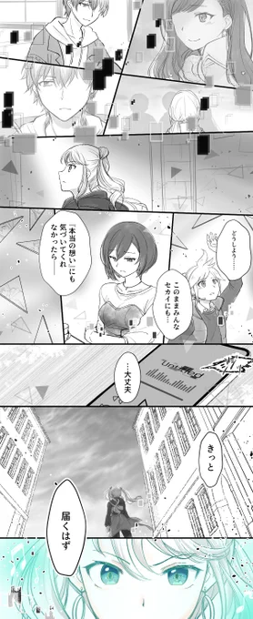 あの世界線のストリートのセカイ 妄想
※WL2冬弥・彰人チャプター読了後に描いてます 