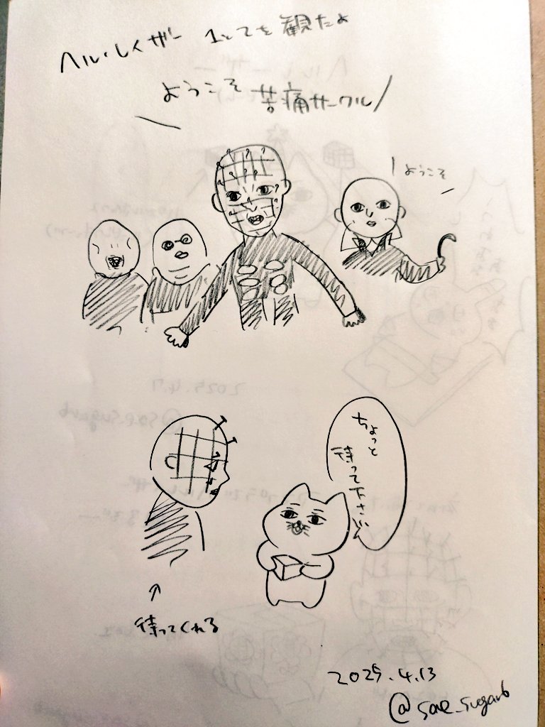 ヘル・レイザー1、2観た〜 