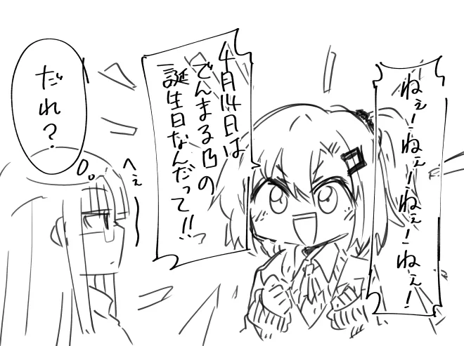 ねぇ!ねぇ!ねぇ!ねぇ!(過去絵) 