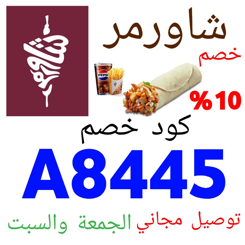 <a href="/AlNassrFC/">نادي النصر السعودي</a> كوبون شاورمر  A8445