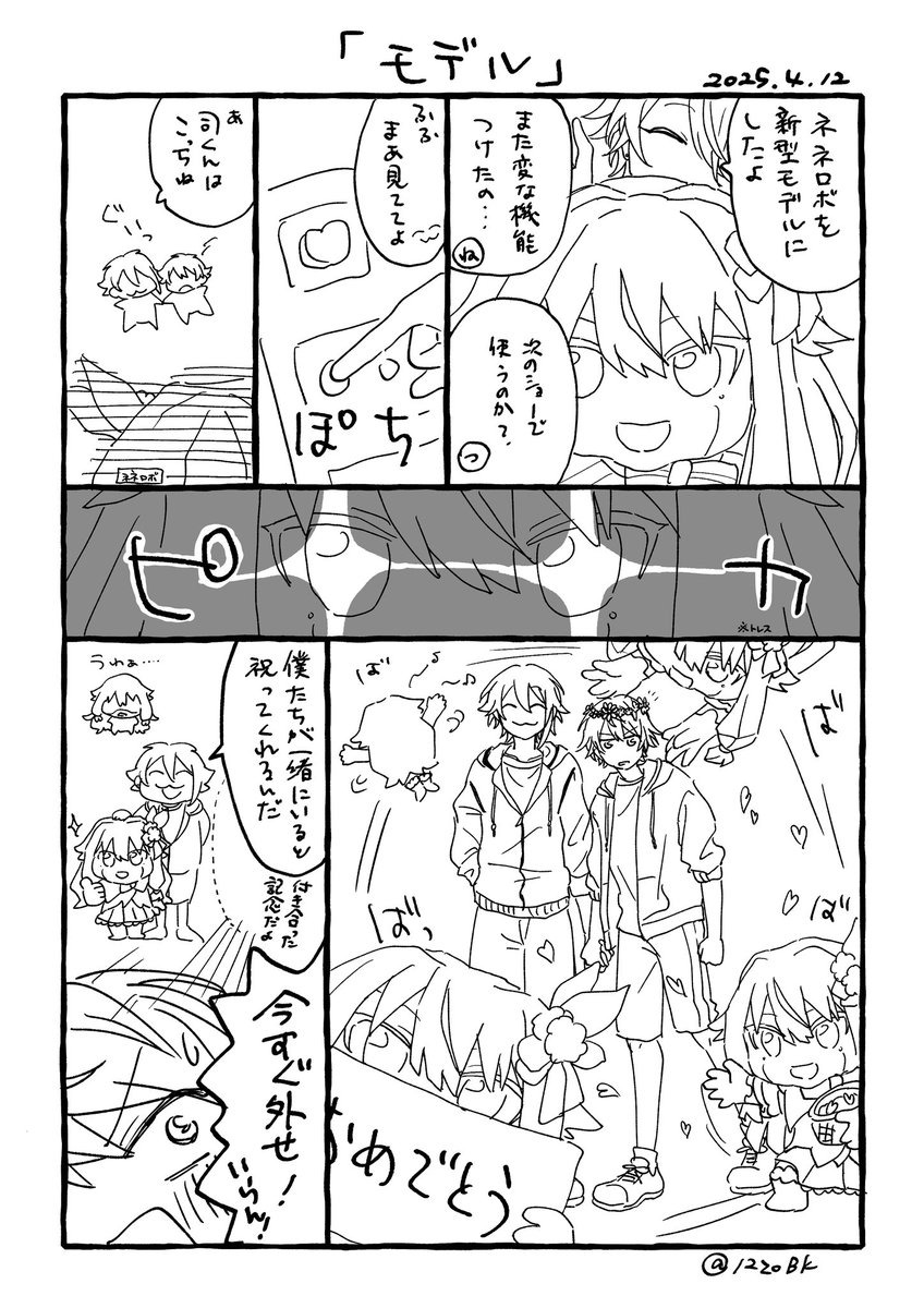 #ritk版深夜の60分一発勝負(@ritk_1h_2)
演目『モデル』🎈🌟+1h
寧々ロボは常にバージョンアップされる 