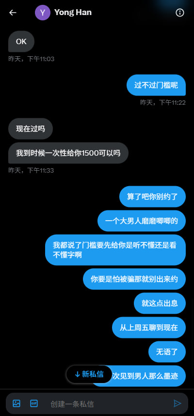 Amy52489's tweet photo. 我他妈服了门槛要先给这是规格不懂吗？上来聊了几天问这问那的骂我真的是无语了，要是怕被骗就别出来约，这种人别来私信了浪费时间 https://t.co/A4yddaGQ0n