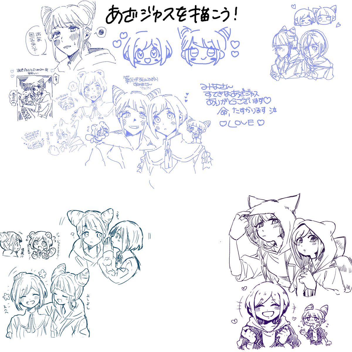 突発あざジャスらくがき絵茶にお越しくださったみなさまありがとうございました🥺🤍𝑳‌𝑶‌𝑽‌𝑬でございます 