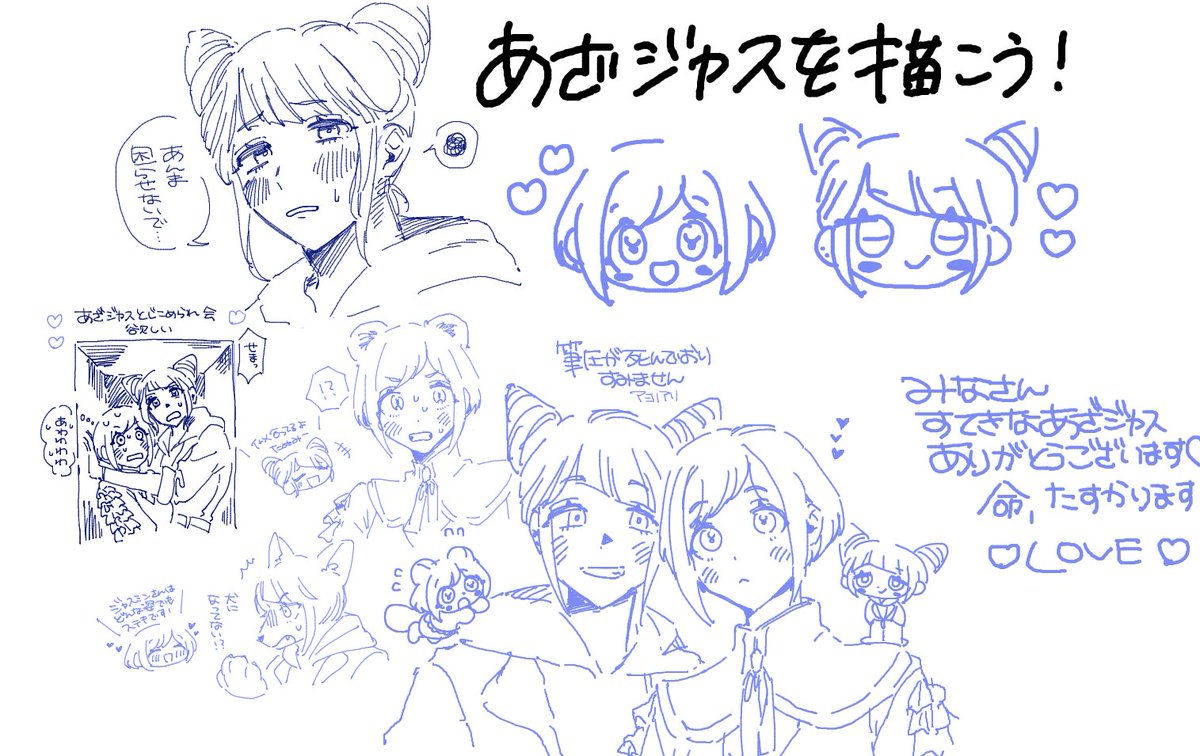 突発あざジャスらくがき絵茶にお越しくださったみなさまありがとうございました🥺🤍𝑳‌𝑶‌𝑽‌𝑬でございます 