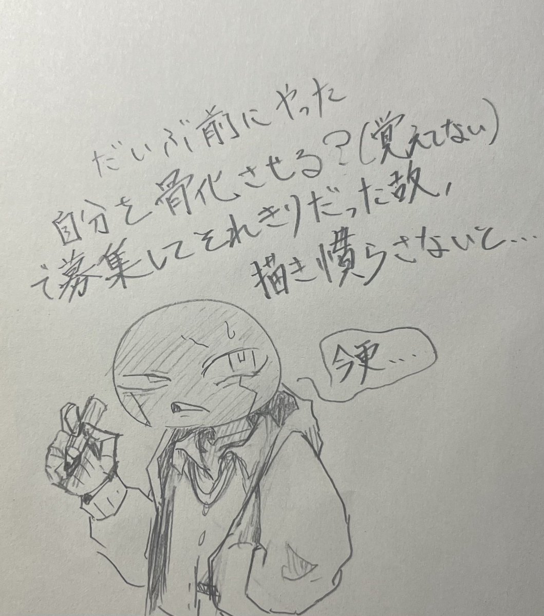Crimtyon's tweet photo. だーいぶ前に自分を骨化させるみたいなのを募集したのに全く描かないでいたからこれから少し描くようにする。中身は社不のくりむちょんのままだから描いてて悲しくなる https://t.co/MXf94H4yAL