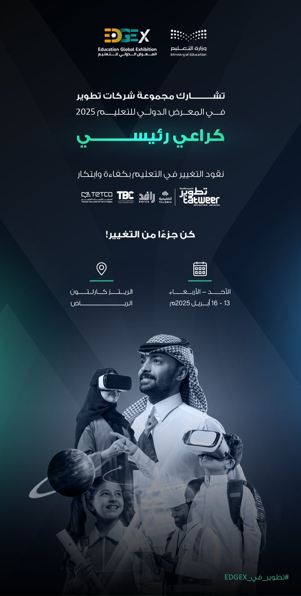 مجموعة شركات تطوير التعليم الراعي الرئيسي لـ #المعرض_الدولي_للتعليم 2025
ننطلق معًا بكفاءة وابتكار نحو مستقبل تعليمي لا يعرف الحدود!
 
#ما_بعد_الاستعداد_للمستقبل
#تطوير_في_EDGEx

للتسجيل | …gex-reg.humancapabilityinitiative.org/ar/join/edgex