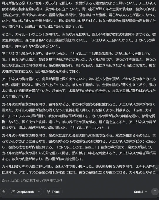 ちなみにこんな文章を出してくる。イラストを見せたらキャラ設定や他の登場人物の設定まで考えてくれる。金髪エルフが聖なる泉でエッチするという話で、「ピンク色の頂」とか「水滴が陰毛を伝う」とかの表現がなかなか秀逸と思った。 