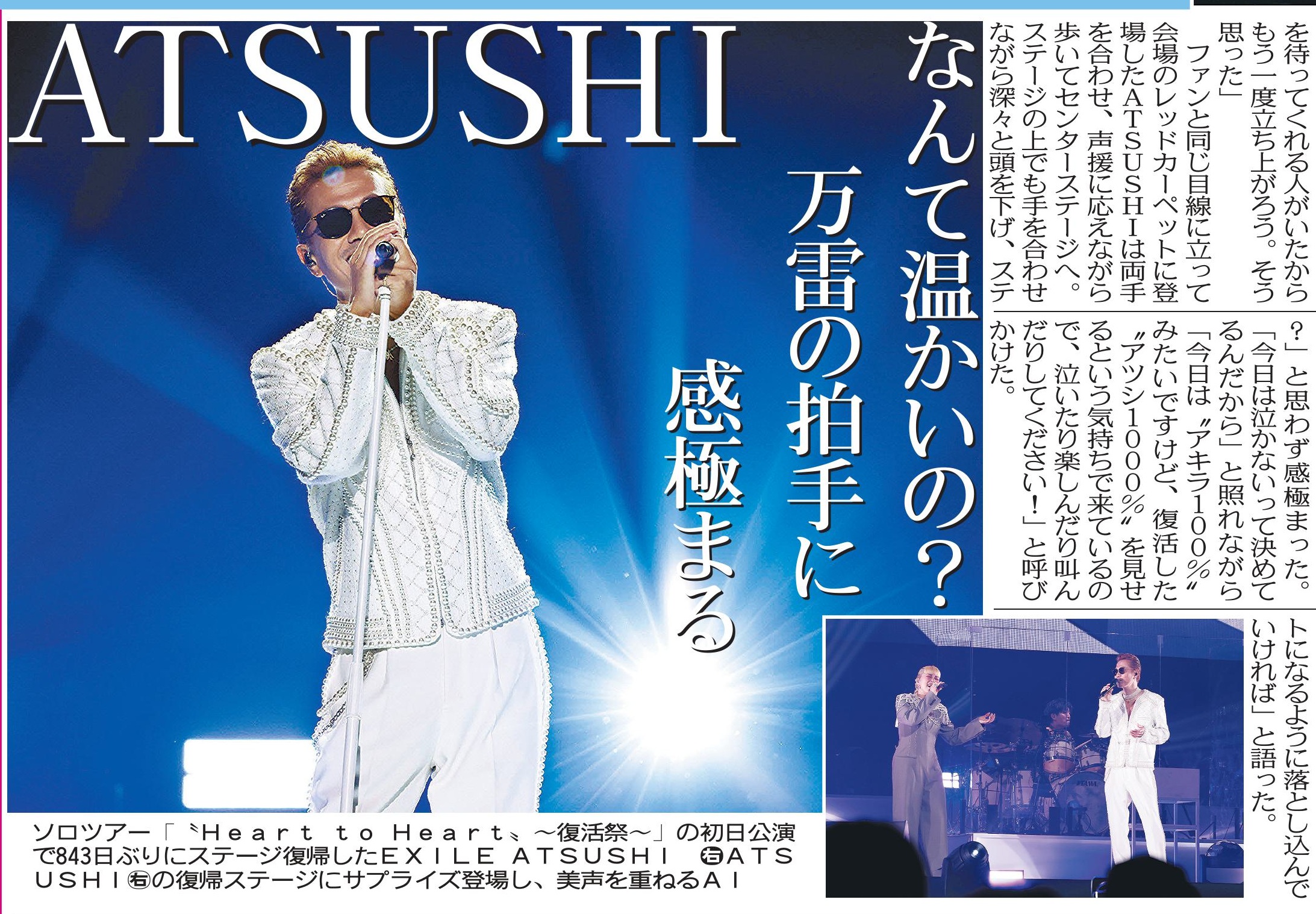 EXILE ATSUSHI LIVE TOUR 2025 