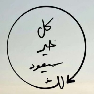 mohd9499's tweet photo. #صورة_جديدة_للملف_الشخصي https://t.co/JKfEmRaAeI
