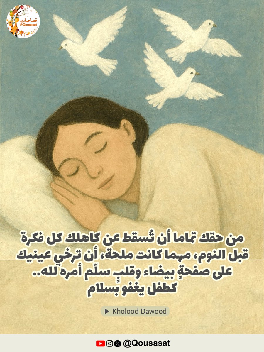 Qousasat | قصاصات tweet media