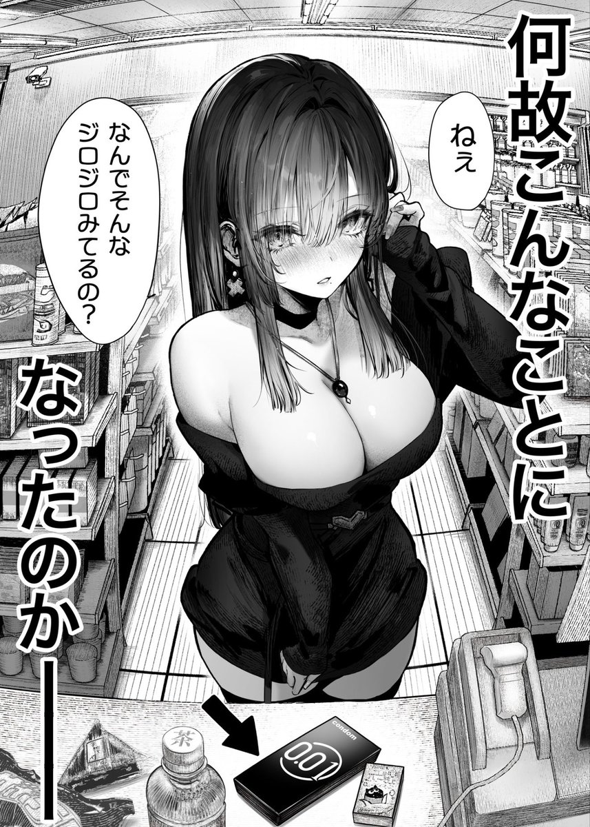 ゴムを買って帰るお姉さんが気になって...(1/7)