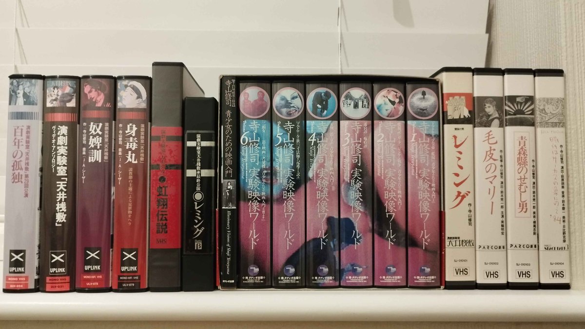 寺山修司VHSコレクション。

The Lemmingsのベータテープを持っているんだけど、見ることができないんだ。

私が見逃しているものもある。いつかハムレットを見つけたい でも、あまりに珍しいと思う。