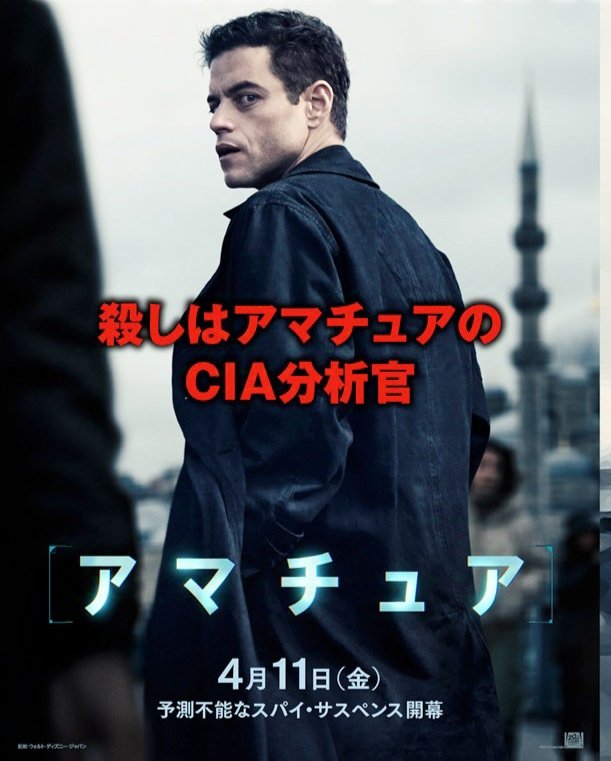 Franspeech's tweet photo. 🇯🇵Japan Box Office
April 12
1 #TheAmateur $420K / $720K 🆕
2 #Doraemon44 $390K/$27M (-41%)
3 #Wicked $380K/$18.8M (-19%)
4 #HypnosisMic #DivisionRapBattle $250K/ $7.75M (+17%)
5 @kataomoi_sekai $200K /$1.6M https://t.co/fublOXIClY