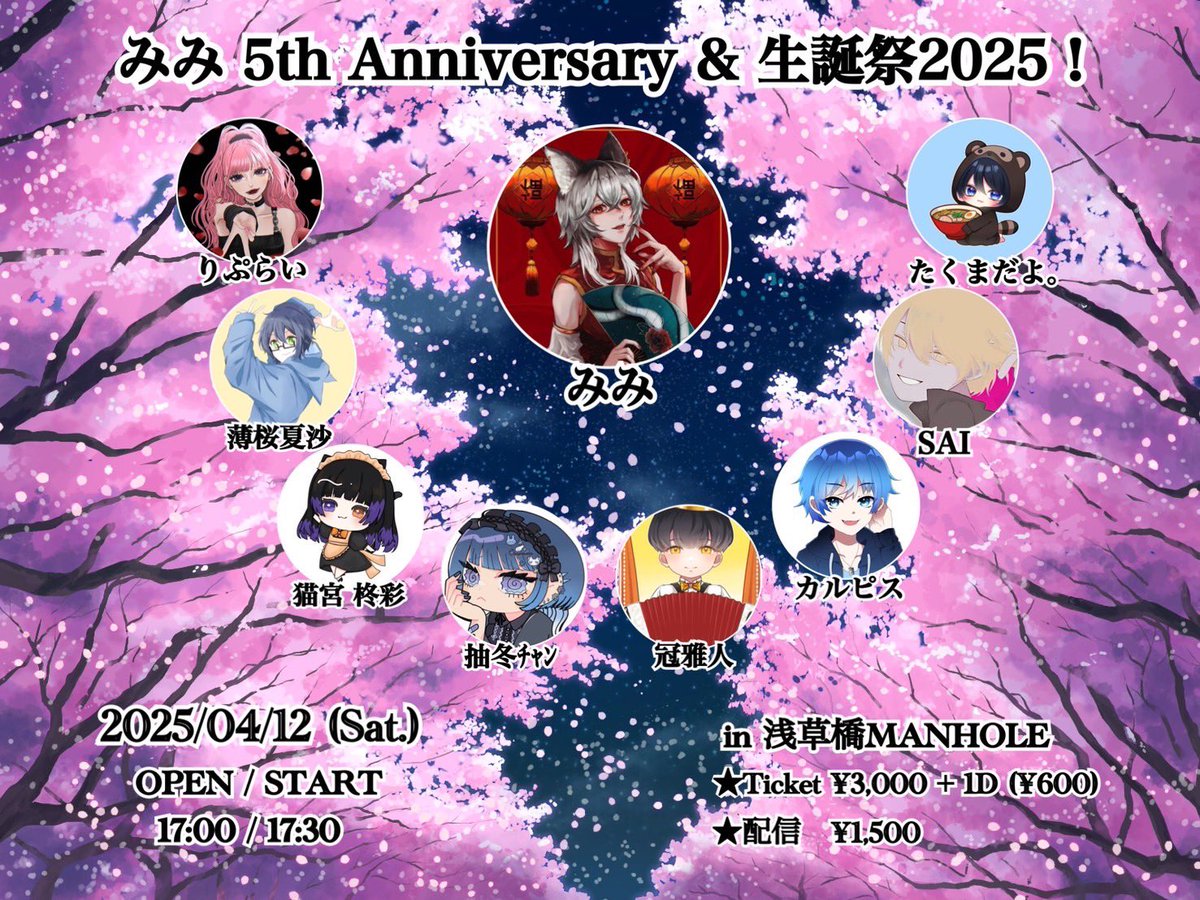 本日こちらありがとうございました！！

みみは俺の活動初期からの仲なのに初めて生誕誘ってくれたな！！でも嬉しかったよ！周年&amp;生誕ライブ成功してよかった😭😭😭
これからもボロカス言い合おうな🖕🖕

というわけで、セトリはALTで！！
ほなまた！