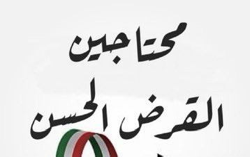 #المتقاعدين        رساله            مديرالتأمينات15ضعف الراتب 

1-ترميم أو  إكمال بناء او تأثيث المنزل
2- سداد ديون عليها وضبط احضار
3- سداد الكهرباء والماي
4-دعم أحد الأبناء في الزواج 
5-شراء سيارة الأولاد حق الجامعه
6-دفع اقساط متاخرة لتجنب السجن
وهذا قرض يرجع اقساط وينخصم