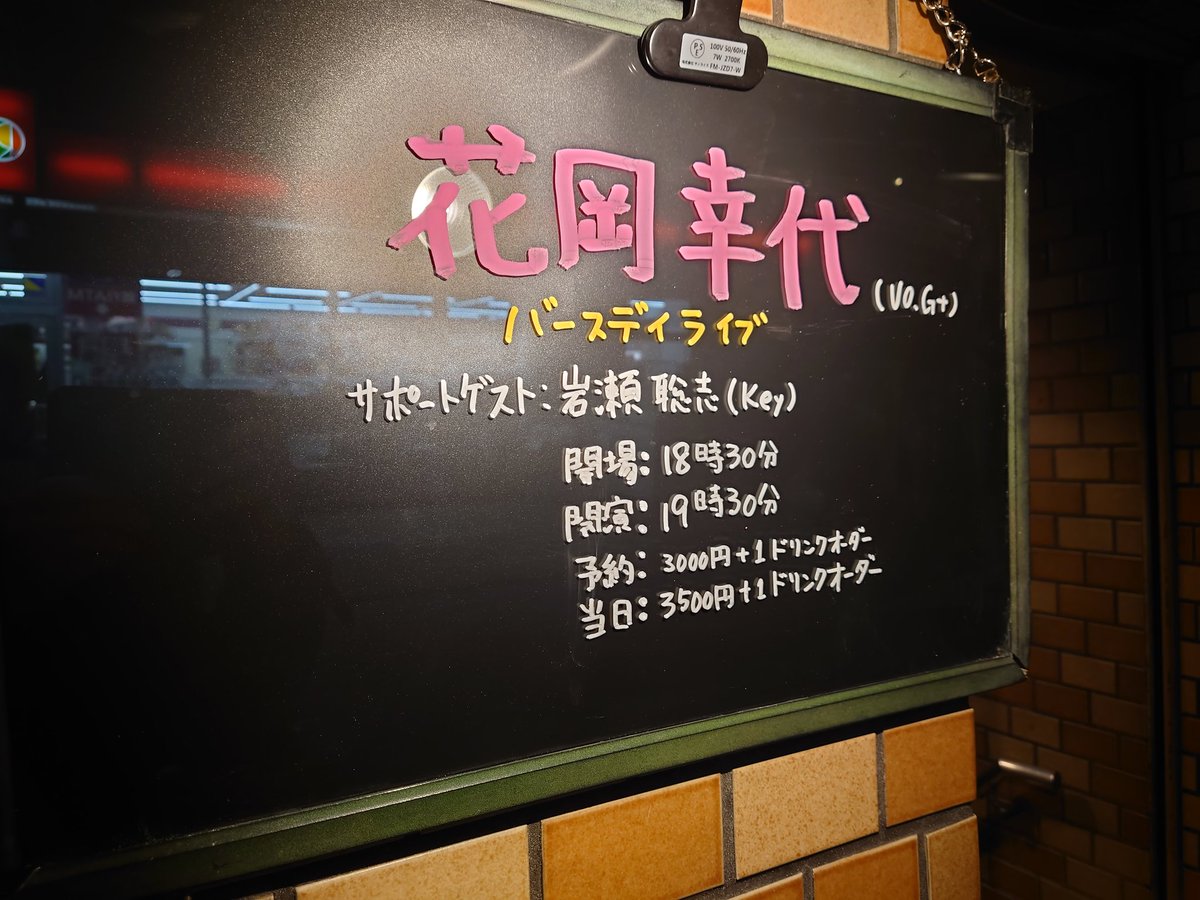 DaKazu3543's tweet photo. 1年半ぶりに花岡さんのライブを見に行って来ました。
去年の暮れにインフルで行けなかったので今回見に行けて良かったです。
久々に花岡さんの歌を聞いて癒されました✨
#花岡幸代さん
#花岡幸代
#ライブ
#吉祥寺
#MANDARA2 https://t.co/4OnpccUPED